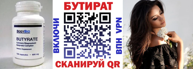 Бутират бутик  KRAKEN ONION  Жуковка 