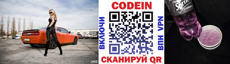 Кодеиновый сироп Lean Purple Drank  купить наркоту  Жуковка 